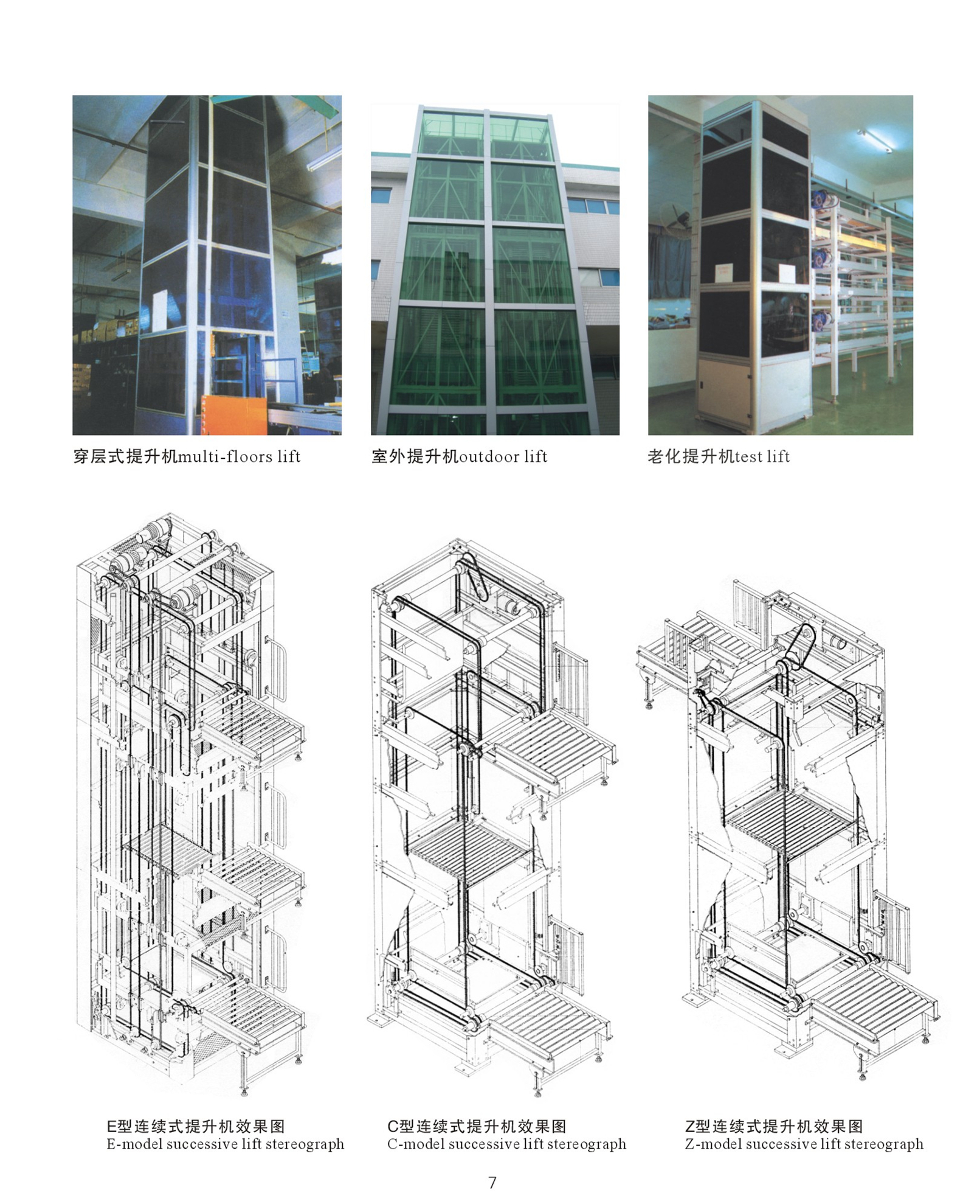 非标自动化设备—室外提升机