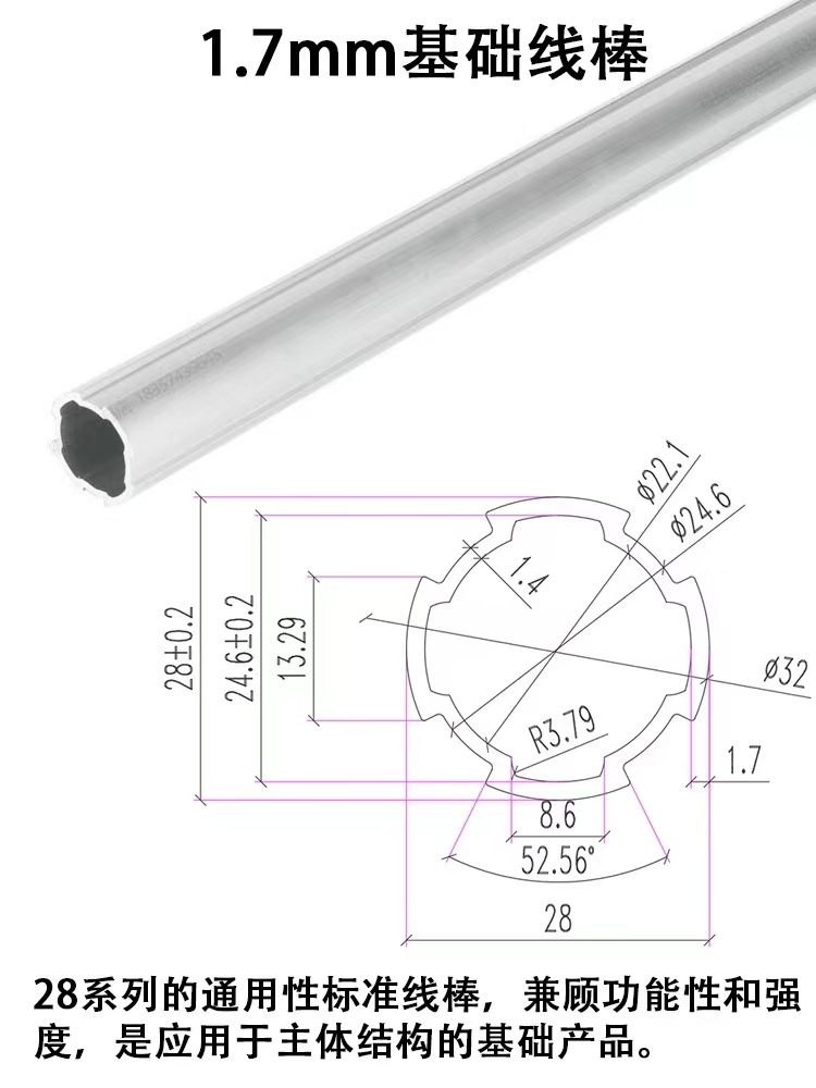 第三代精益管-1.7mm基础线棒