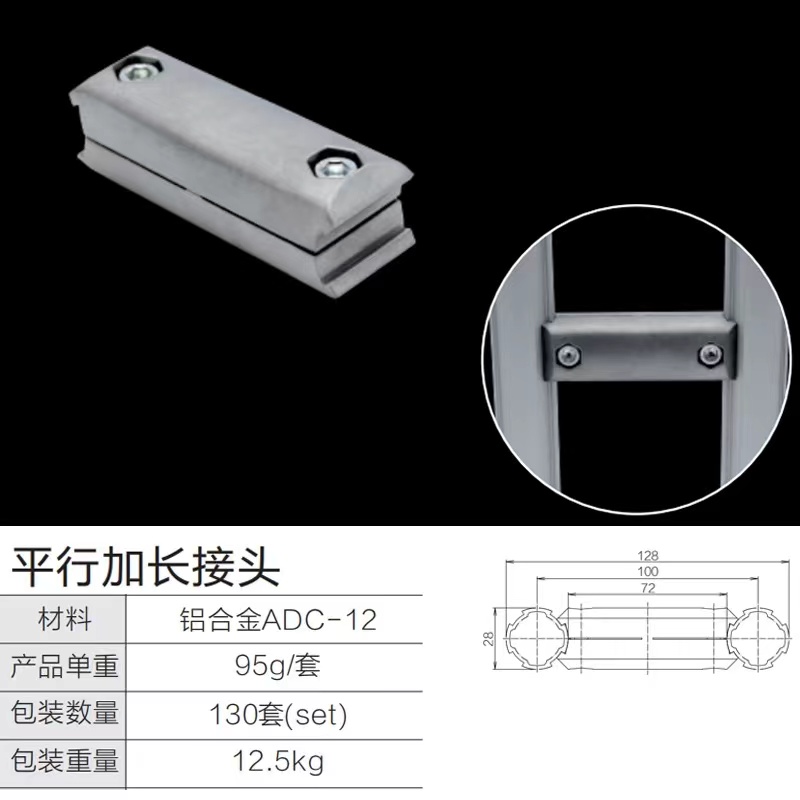 平行加长接头