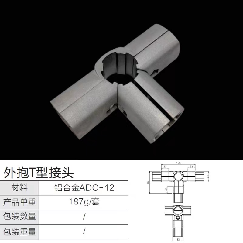 外接T型接头