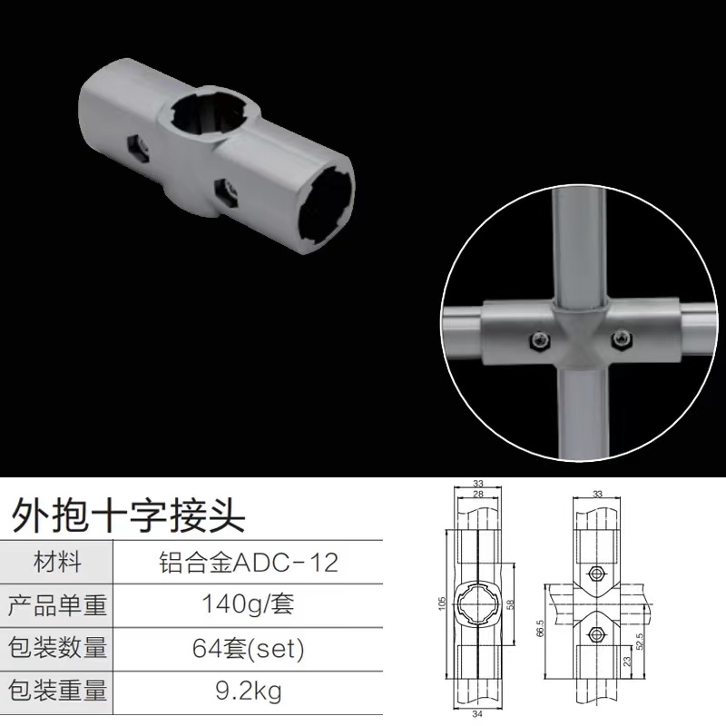 外抱十字接头